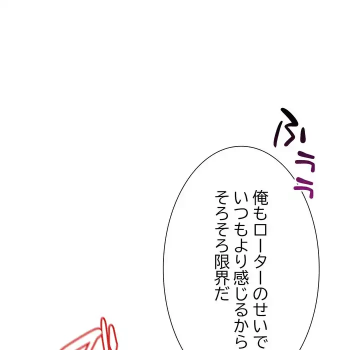 ワケありな私と先生と 第36話 - 142