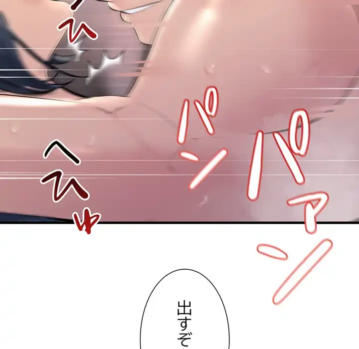 ワケありな私と先生と 第36話 - 144