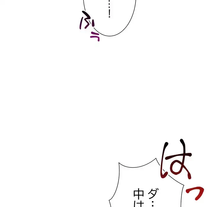 ワケありな私と先生と 第36話 - 145