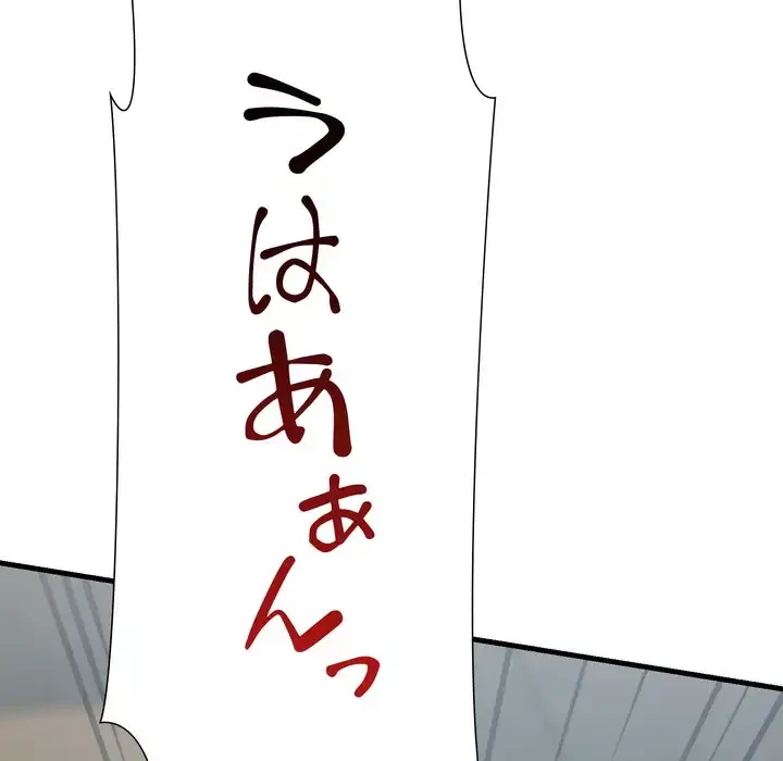 ワケありな私と先生と 第36話 - 148