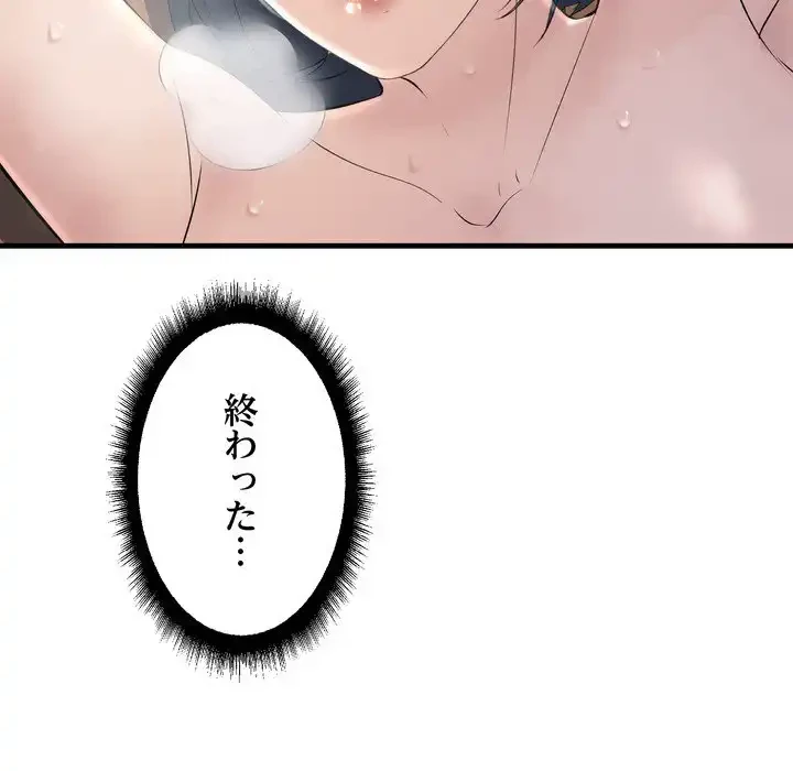 ワケありな私と先生と 第36話 - 156