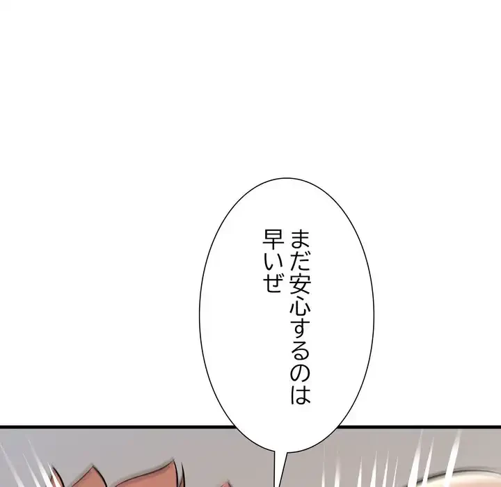 ワケありな私と先生と 第36話 - 157