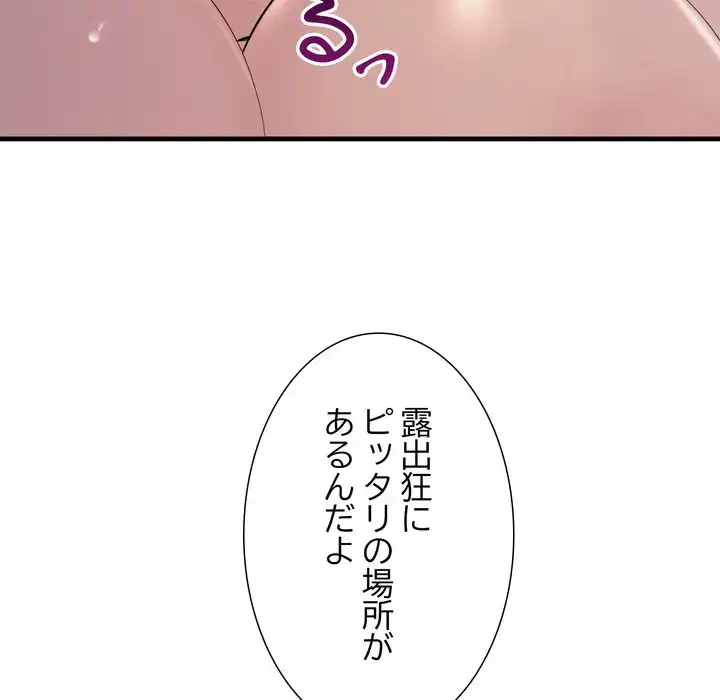 ワケありな私と先生と 第36話 - 162