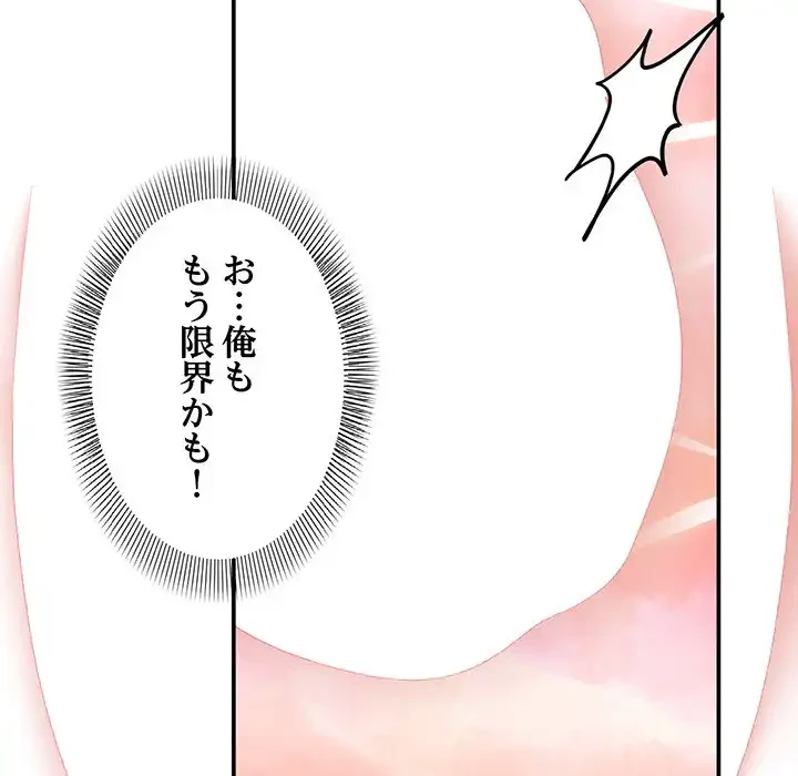 俺んち来ませんか? 第13話 - 67