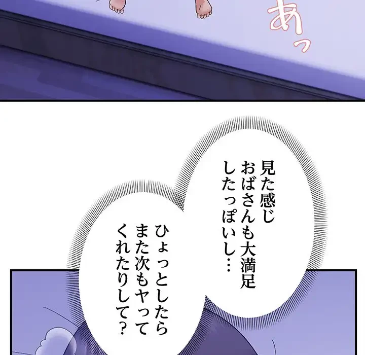 俺んち来ませんか? 第13話 - 76