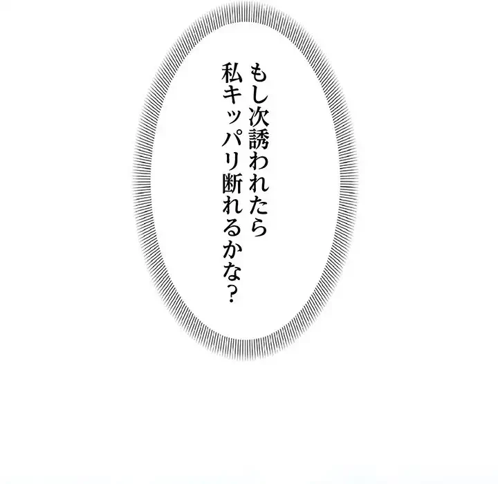俺んち来ませんか? 第13話 - 82