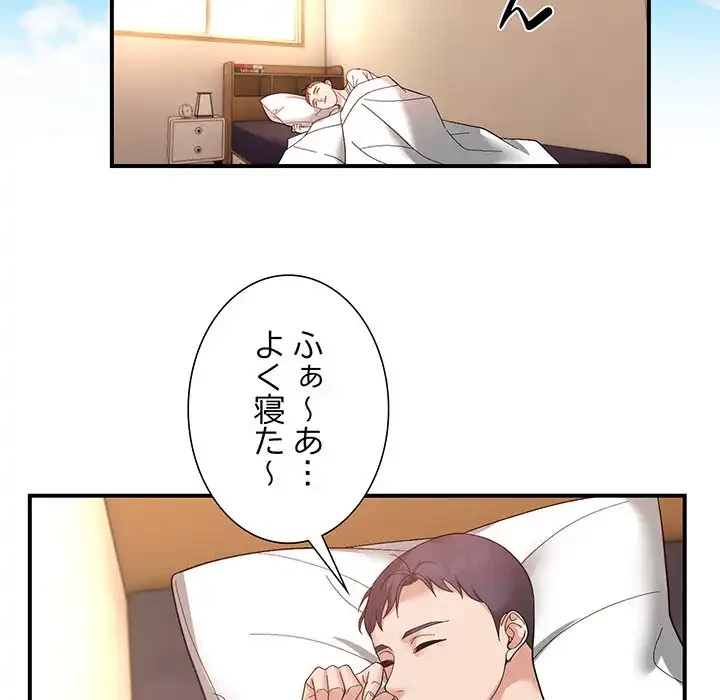 俺んち来ませんか? 第13話 - 84