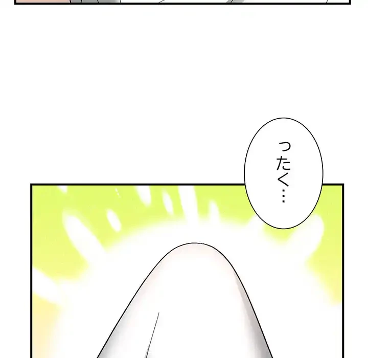 俺んち来ませんか? 第13話 - 86