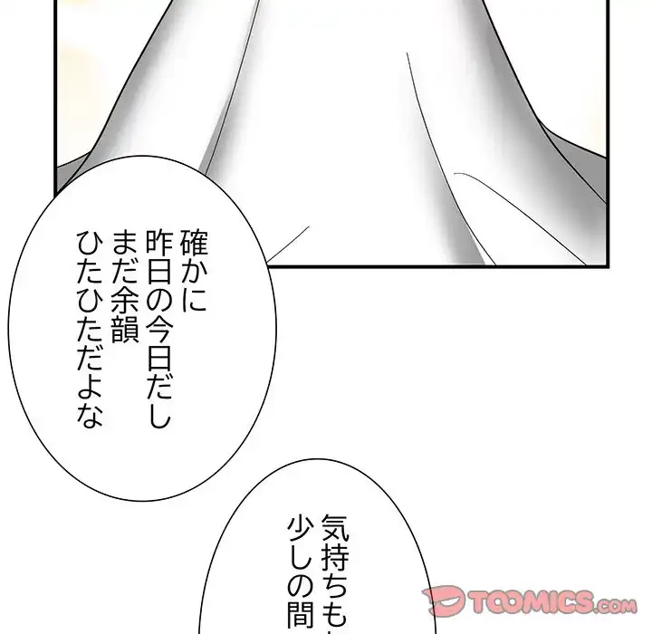 俺んち来ませんか? 第13話 - 87