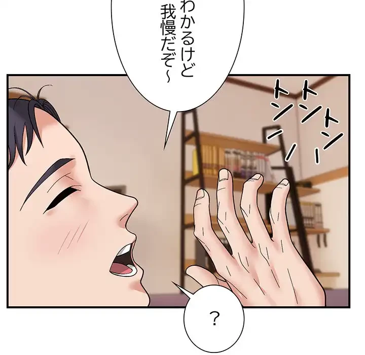 俺んち来ませんか? 第13話 - 88