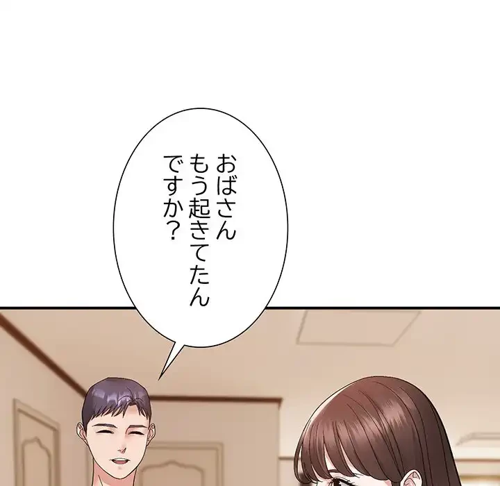 俺んち来ませんか? 第13話 - 91