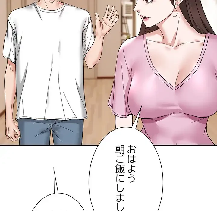 俺んち来ませんか? 第13話 - 92