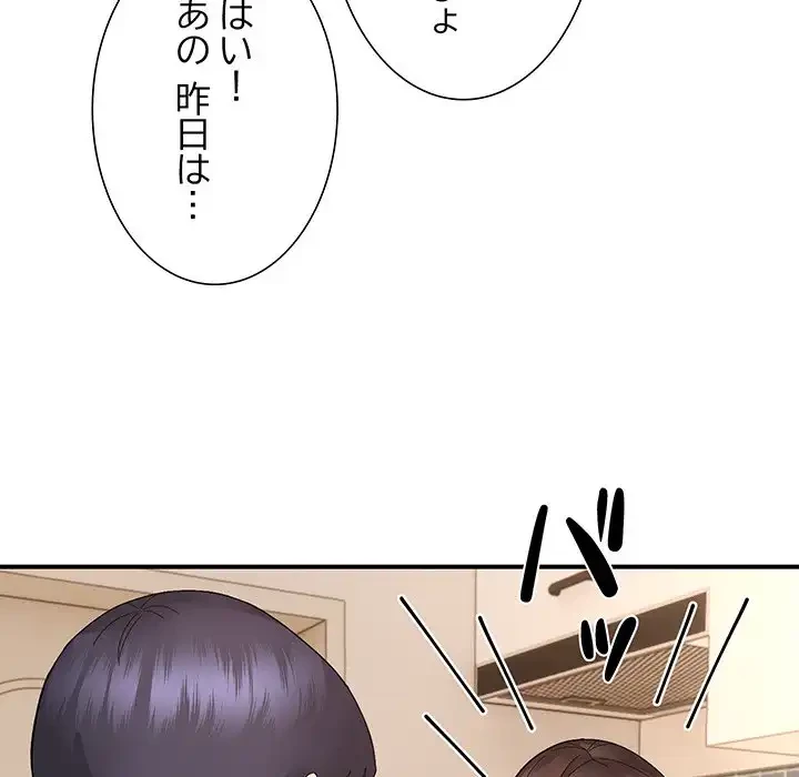 俺んち来ませんか? 第13話 - 93