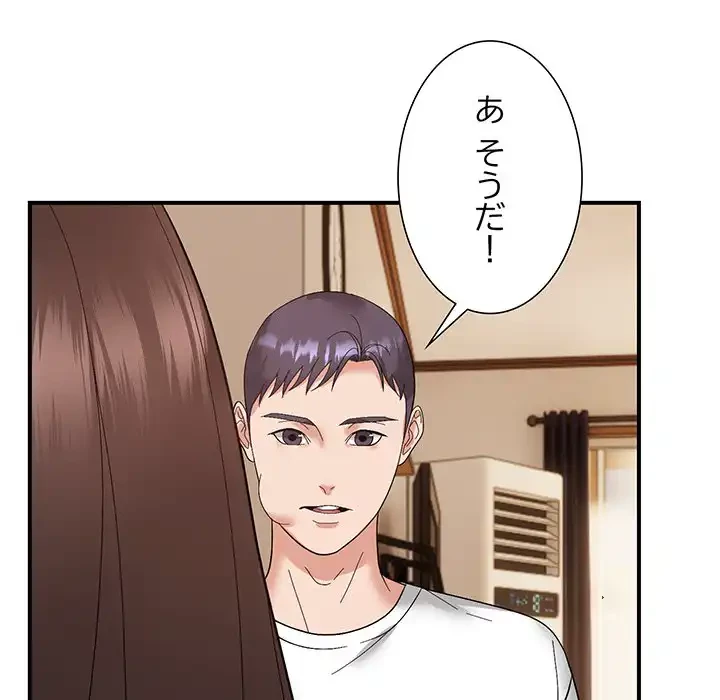 俺んち来ませんか? 第13話 - 100