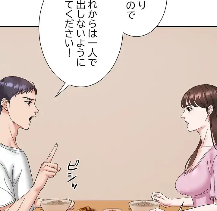 俺んち来ませんか? 第13話 - 102