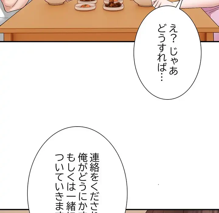 俺んち来ませんか? 第13話 - 103