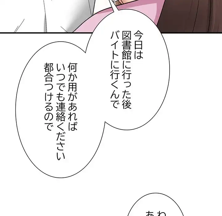 俺んち来ませんか? 第13話 - 105
