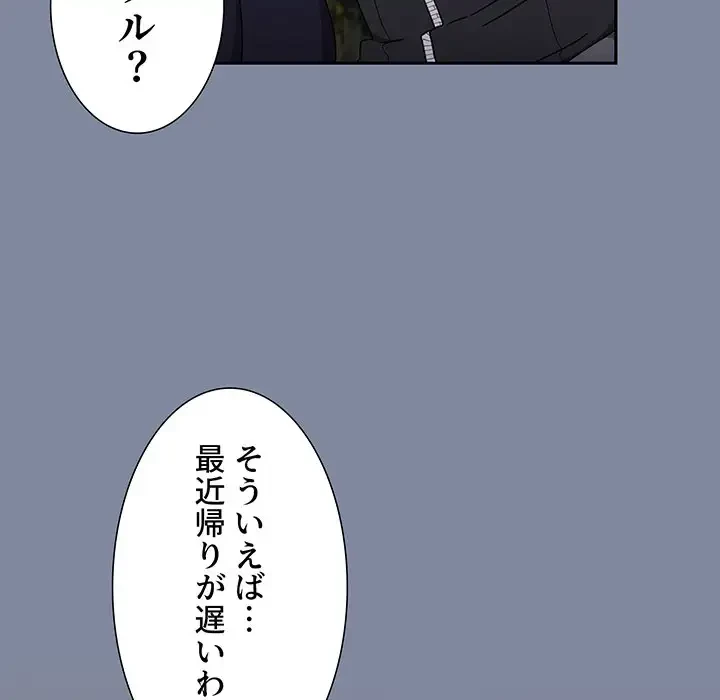 ワケあり姉妹の恋模様 第75話 - 15