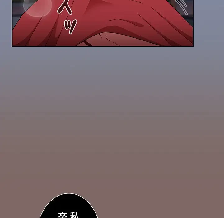 ワケあり姉妹の恋模様 第75話 - 28