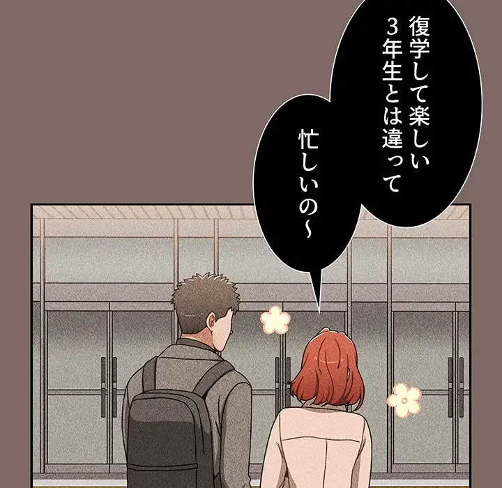 ワケあり姉妹の恋模様 第75話 - 31