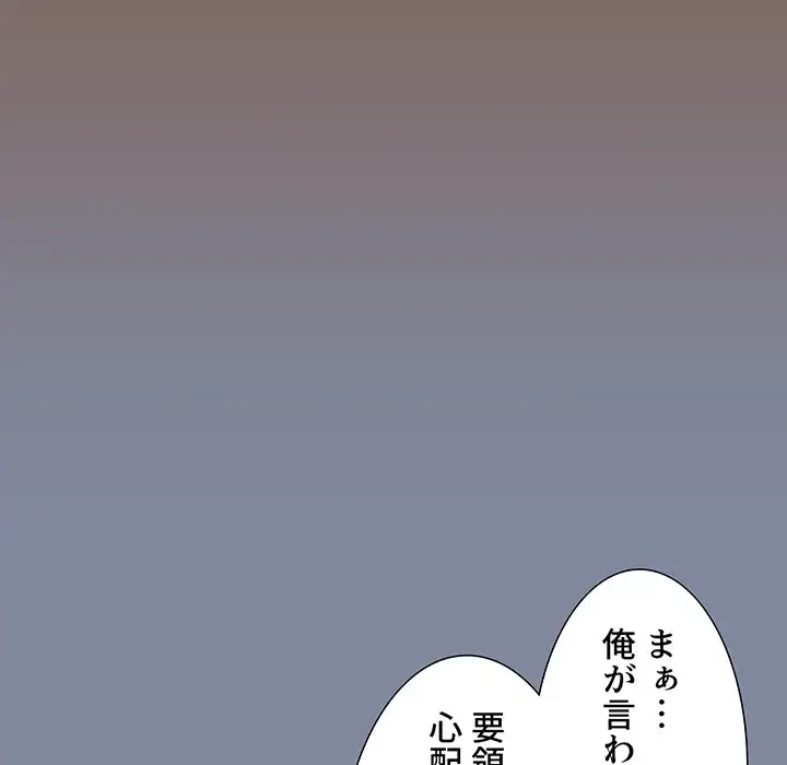 ワケあり姉妹の恋模様 第75話 - 33