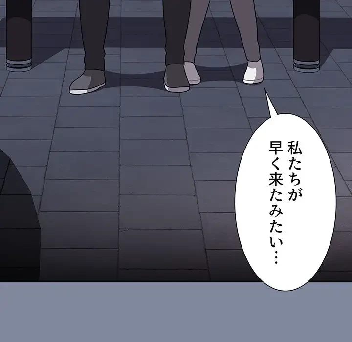 ワケあり姉妹の恋模様 第75話 - 47