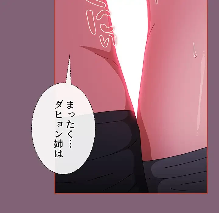 ワケあり姉妹の恋模様 第75話 - 61