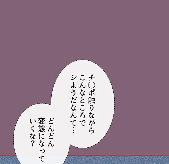 ワケあり姉妹の恋模様 第75話 - 62