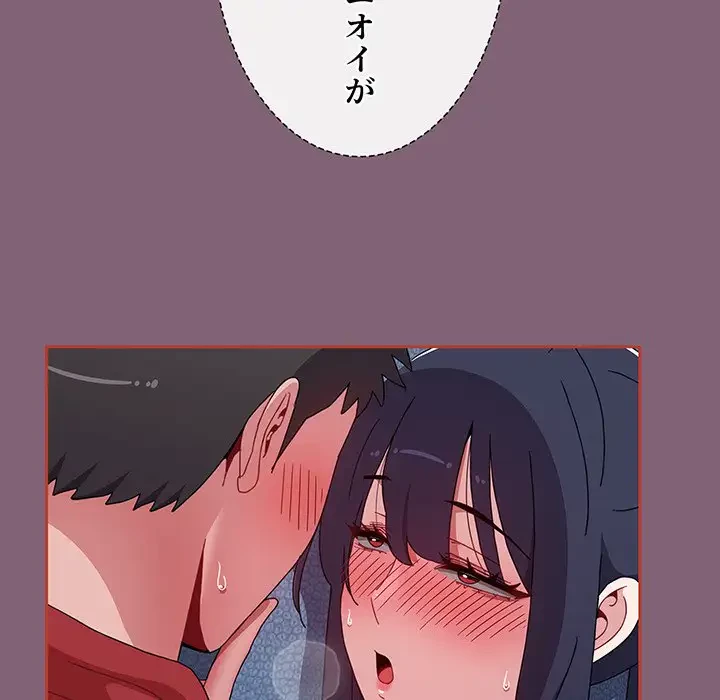 ワケあり姉妹の恋模様 第75話 - 65