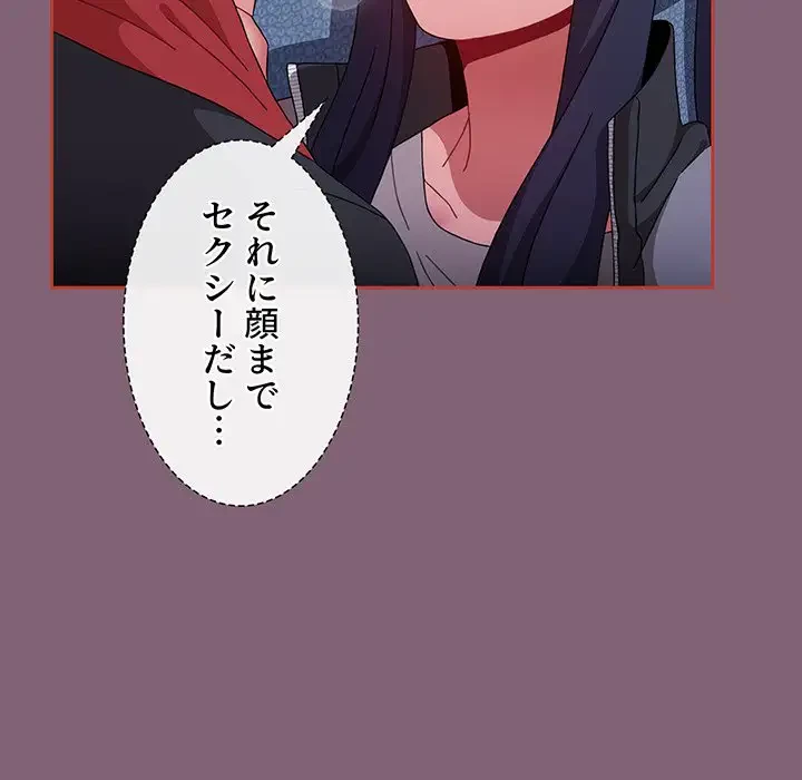 ワケあり姉妹の恋模様 第75話 - 66