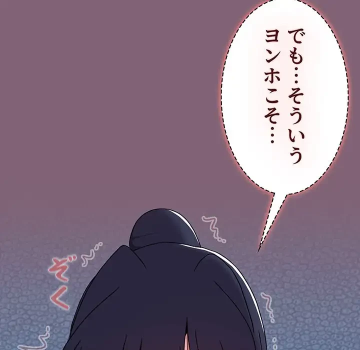 ワケあり姉妹の恋模様 第75話 - 68