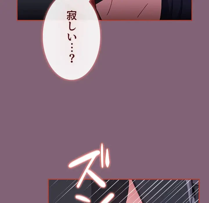 ワケあり姉妹の恋模様 第75話 - 73