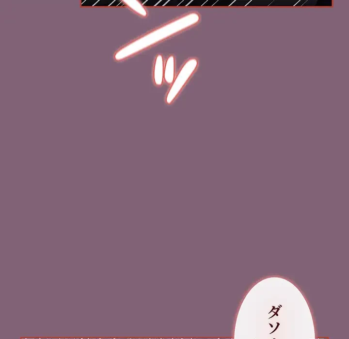 ワケあり姉妹の恋模様 第75話 - 75