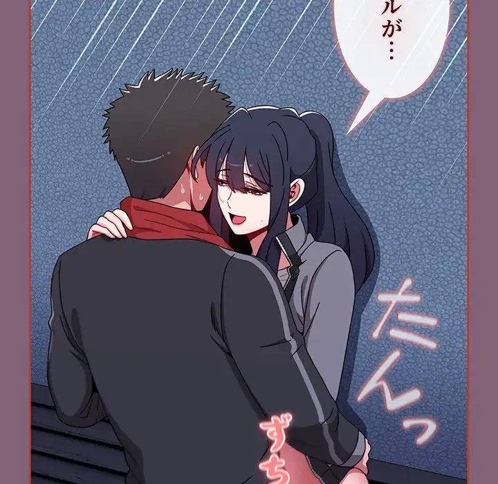 ワケあり姉妹の恋模様 第75話 - 76