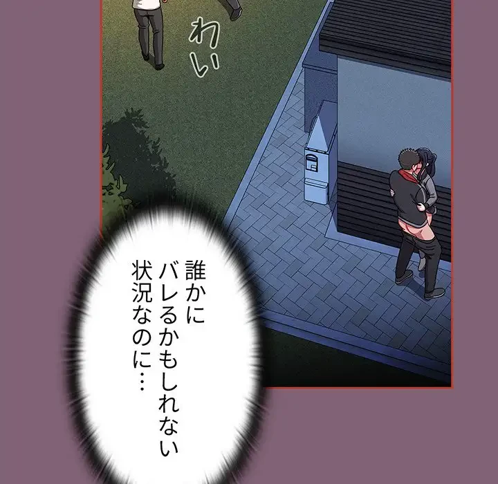 ワケあり姉妹の恋模様 第75話 - 92