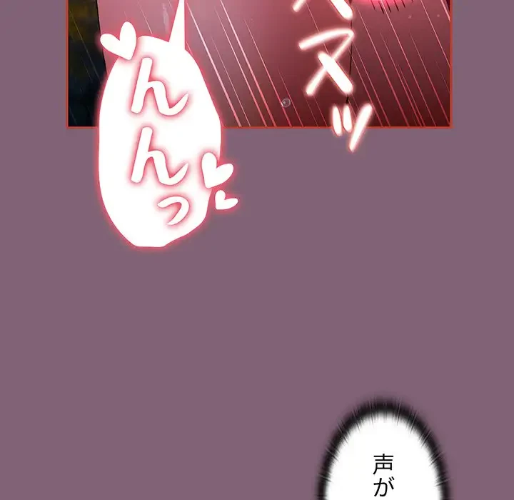 ワケあり姉妹の恋模様 第75話 - 101