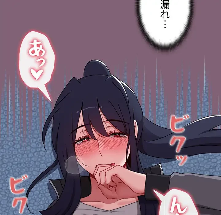 ワケあり姉妹の恋模様 第75話 - 102