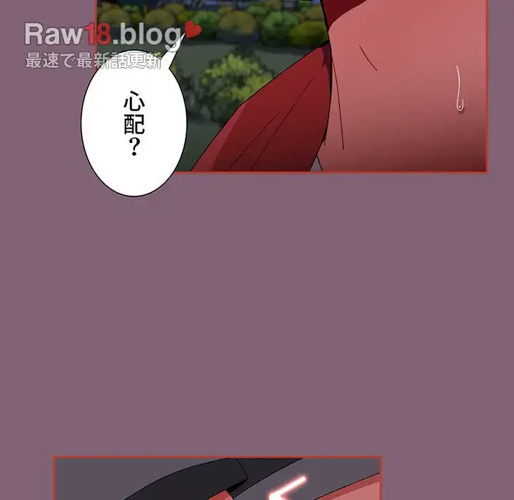 ワケあり姉妹の恋模様 第75話 - 110