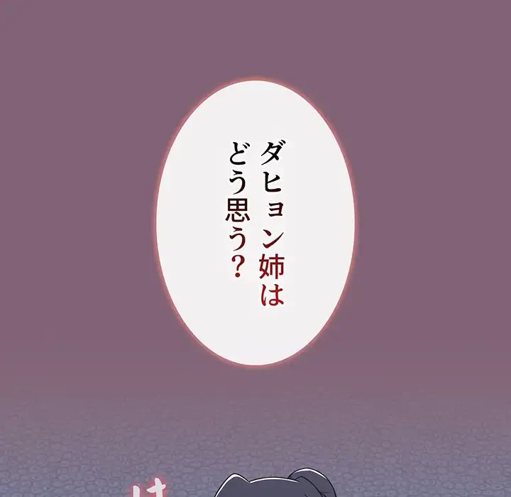 ワケあり姉妹の恋模様 第75話 - 112