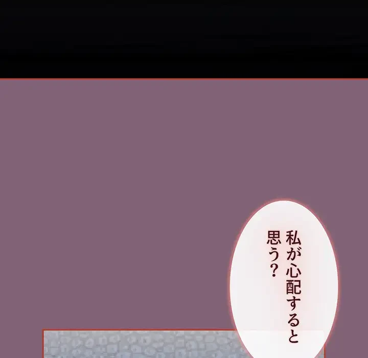 ワケあり姉妹の恋模様 第75話 - 116