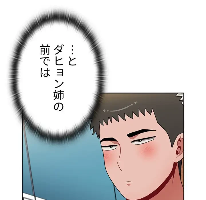 ワケあり姉妹の恋模様 第75話 - 121