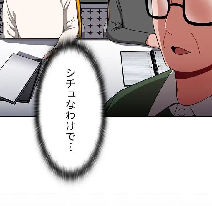 ワケあり姉妹の恋模様 第75話 - 126