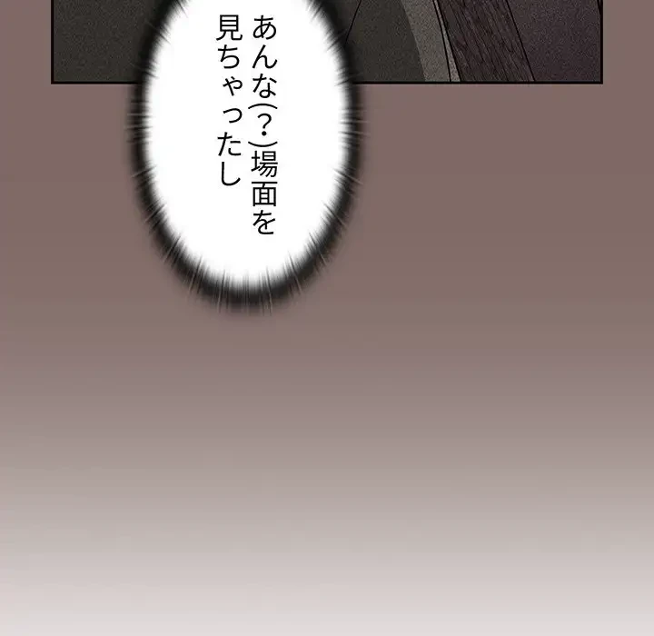 ワケあり姉妹の恋模様 第75話 - 129