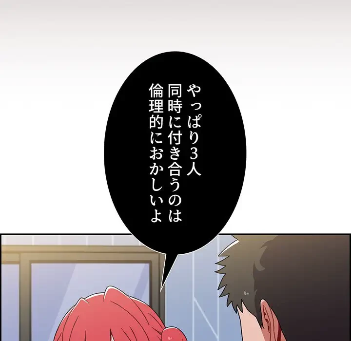 ワケあり姉妹の恋模様 第75話 - 130