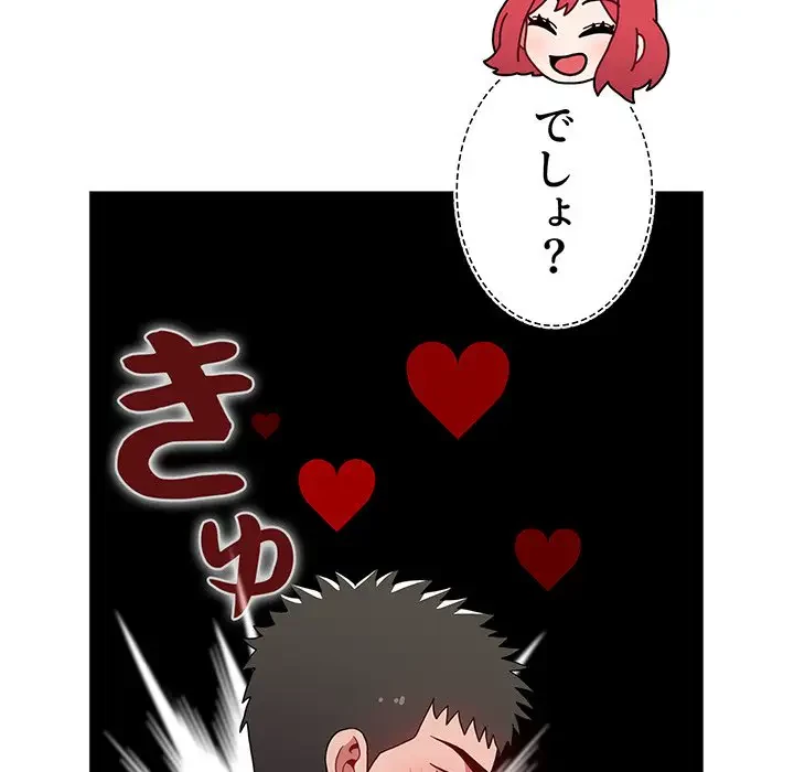 ワケあり姉妹の恋模様 第75話 - 141