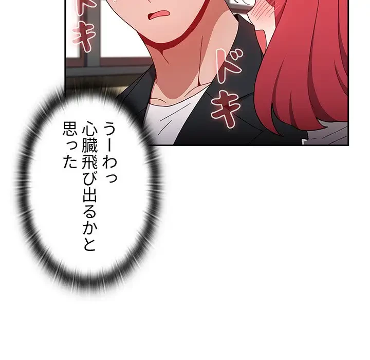 ワケあり姉妹の恋模様 第75話 - 144