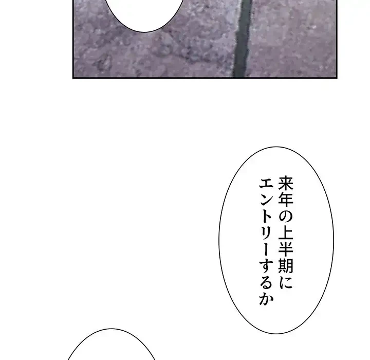 ワケあり姉妹の恋模様 第75話 - 147