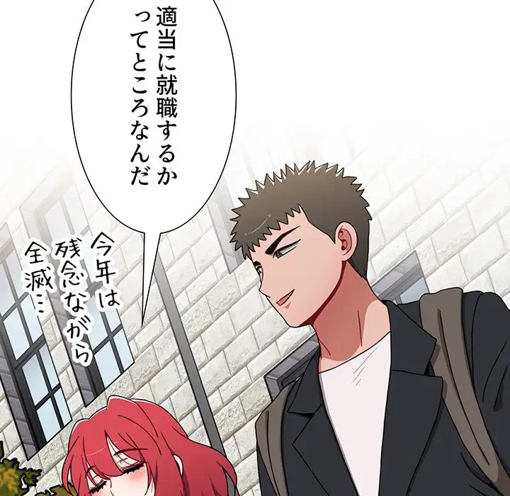 ワケあり姉妹の恋模様 第75話 - 148