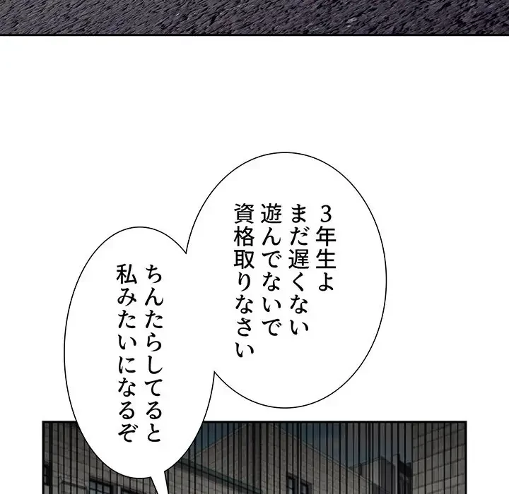 ワケあり姉妹の恋模様 第75話 - 151