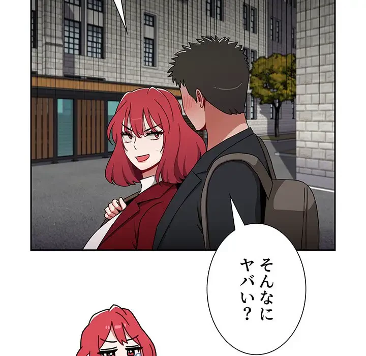 ワケあり姉妹の恋模様 第75話 - 152